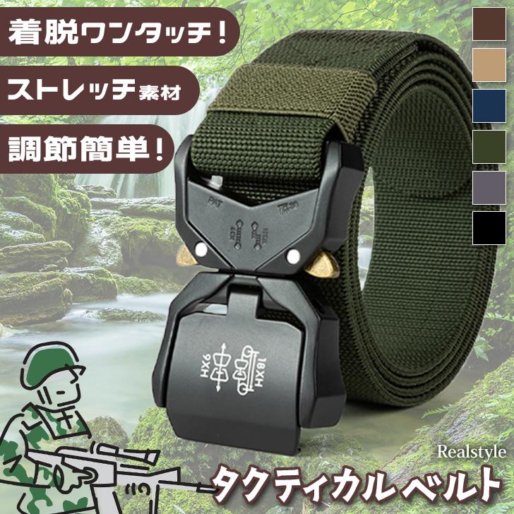 REAL STYLE タクティカルベルト メンズ 穴なし 穴レス 無段階 ナイロン