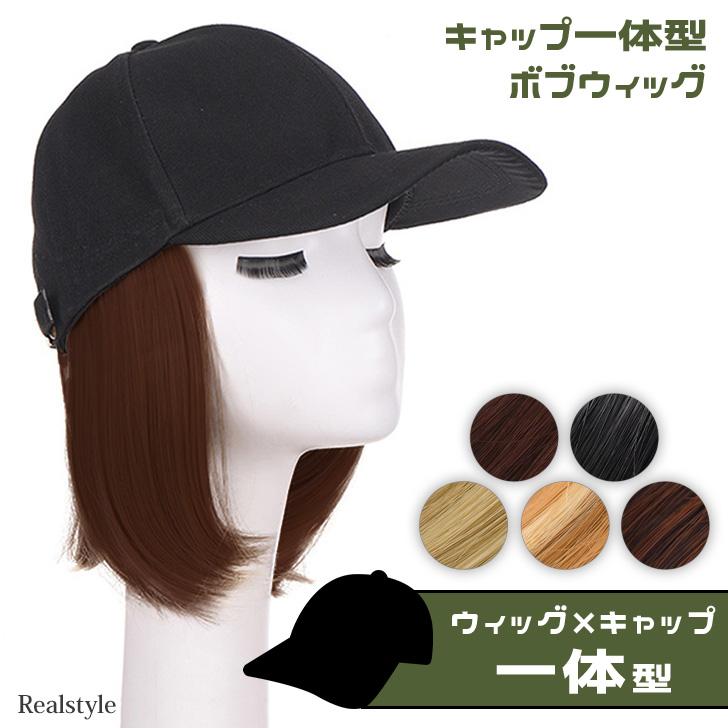 REAL STYLE(ファッション) ウィッグ 帽子付き キャップ 髪付き REAL STYLE(ファッション) ウィッグ 帽子付き キャップ 髪付き