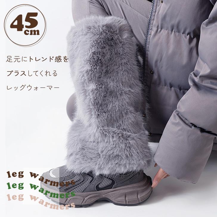 REAL STYLE レッグウォーマー カバー 毛皮 ギャル ファー Y2K コーデ