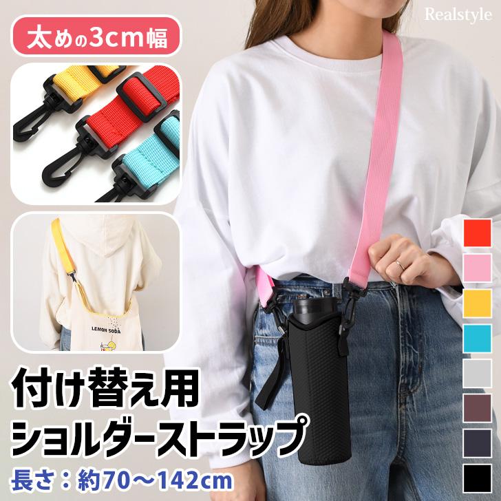 REAL STYLE ショルダーストラップ 太め 太い バッグ 付け替え メンズ