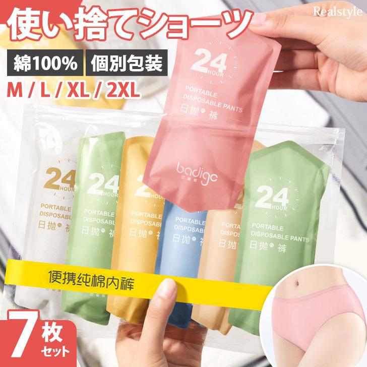 REAL STYLE 使い捨てパンツ 使い捨てショーツ 女性用 レディース 下着