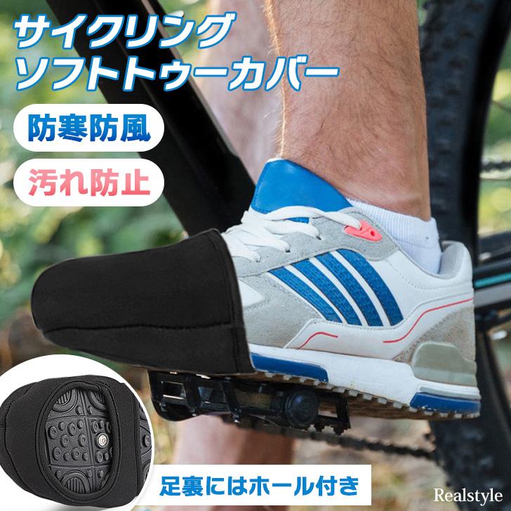 トゥーカバー メンズ レディース 自転車 サイクリング サイクル