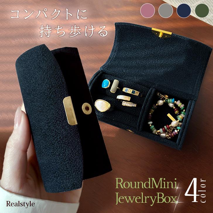 ジュエリーボックス アクセサリーケース ミニ 持ち運び 携帯用 旅行
