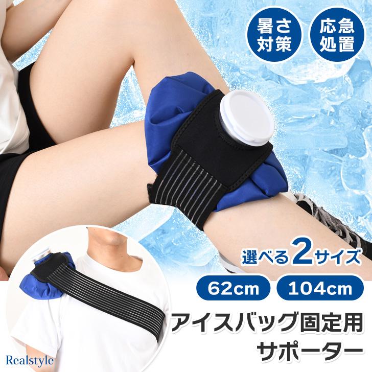⭐️ アイスバッグ 氷のう 【S+M】2個セットスポーツ 手首用 肘用 膝用 アイシングサポーター 氷のう 氷嚢 アイスバッグ 固定用 ベルト バンド