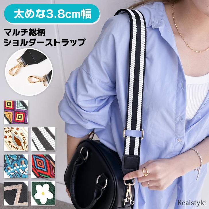 REAL STYLE ショルダーストラップ 太め バッグ 付け替え 単品 3.8cm