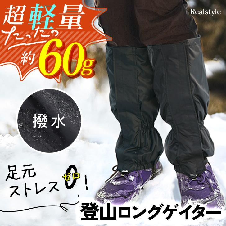 登山 ゲイター スパッツ ロング 登山靴 メンズ レディース レッグ