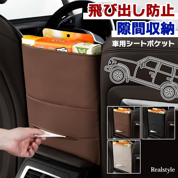 車 シートバックポケット 収納 バッグ 隙間 運転席 助手席 後部座席