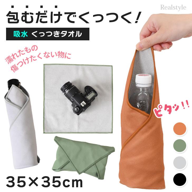 <1/15までお値下げ>タグつき L'Appartementカシミヤバラクラバ くっつき タオル くっつく クロス 35×35cm 吸水 布 包み ペットボトル