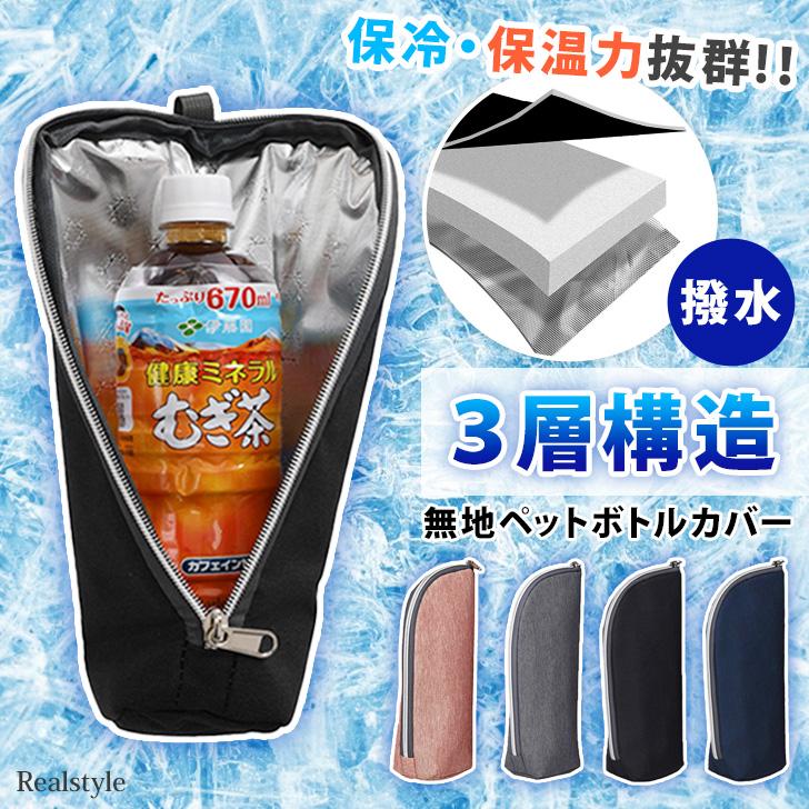 ペットボトルホルダー 保冷 保冷バッグ 最強 アルミ 断熱 ペットボトル