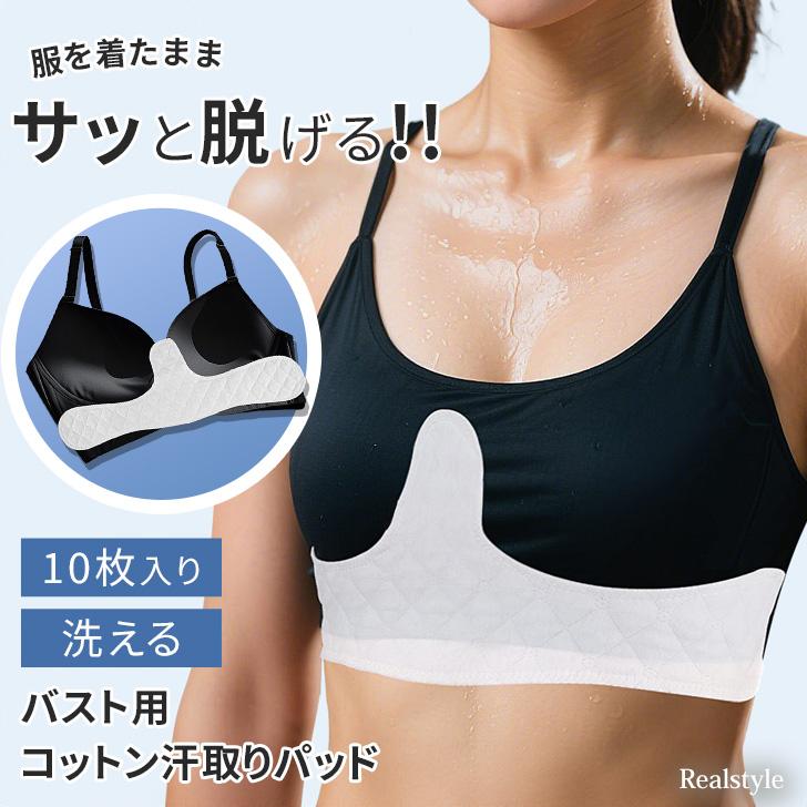 汗取りパッド 汗取りインナー 胸 脱げる レディース 綿 コットン 汗じみ防止 汗染み 夏 パット ブラジャー 下着 谷間 臭い 蒸れ 対策（Yahoo!・セレクトショップ REAL STYLE）