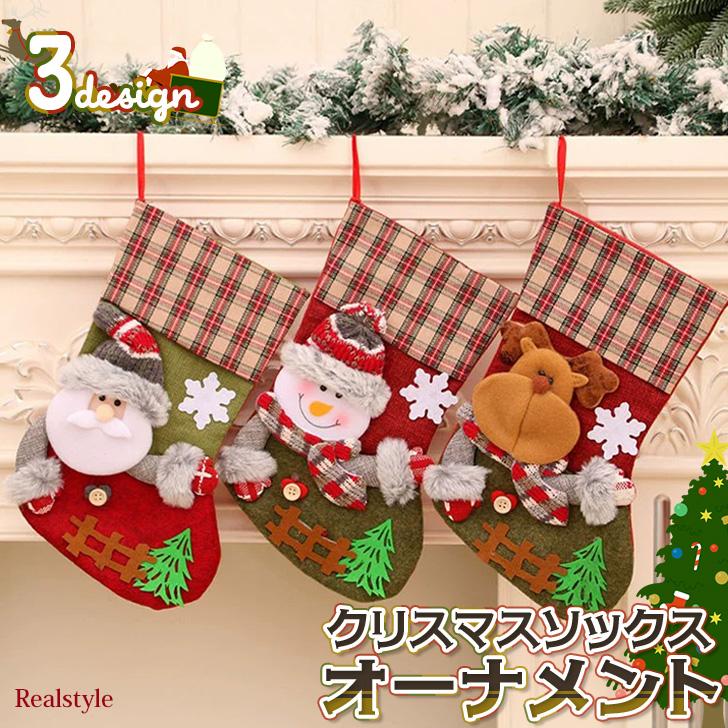 クリスマス 飾り オーナメント 靴下 ソックス 大きい おしゃれ 装飾 壁
