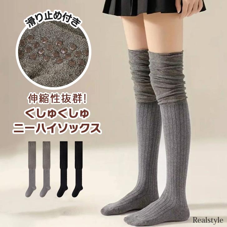 REAL STYLE 靴下 ソックス レディース ニーハイ 黒 綿混 ルーズ 
