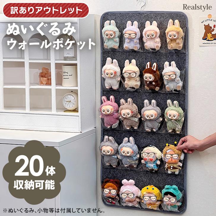 推し活 ウォールポケット ディスプレイ ぬい収納 コレクション 見せる収納 壁掛け 収納ケース ぬいぐるみウォールポケット ディスプレイ