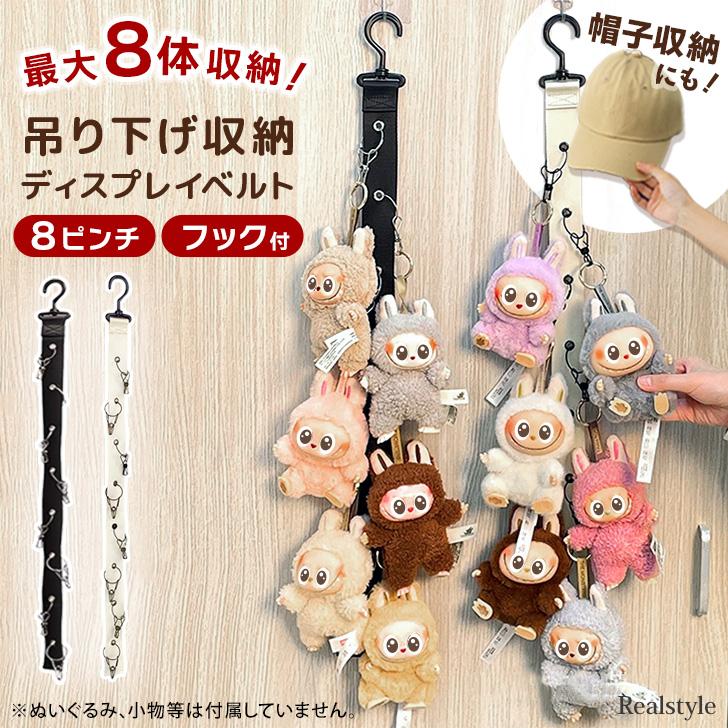 ぬいぐるみ 収納 ウォールポケット ベルト 収納ケース 壁掛け 吊り下げ 