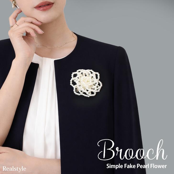 ブローチ 卒業式 パール フォーマル おしゃれ 入学式 ピン 花 卒園式 入園式 結婚式 フラワー レディース アクセサリー ラペルピン クリップ ハレの日 北欧 | REAL STYLE（ファッション）