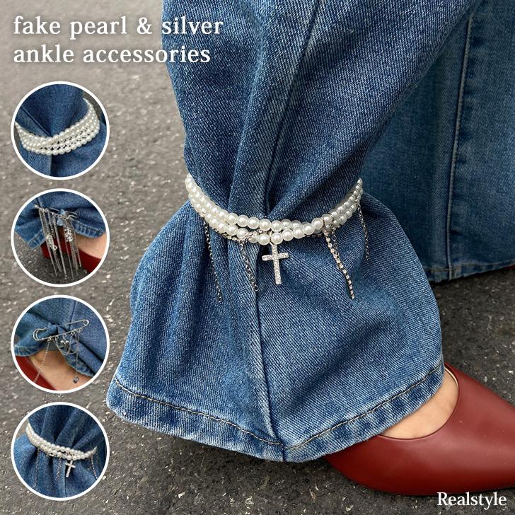 REAL STYLE アンクレット アクセサリー 裾飾り 裾上げ パンツクリップ