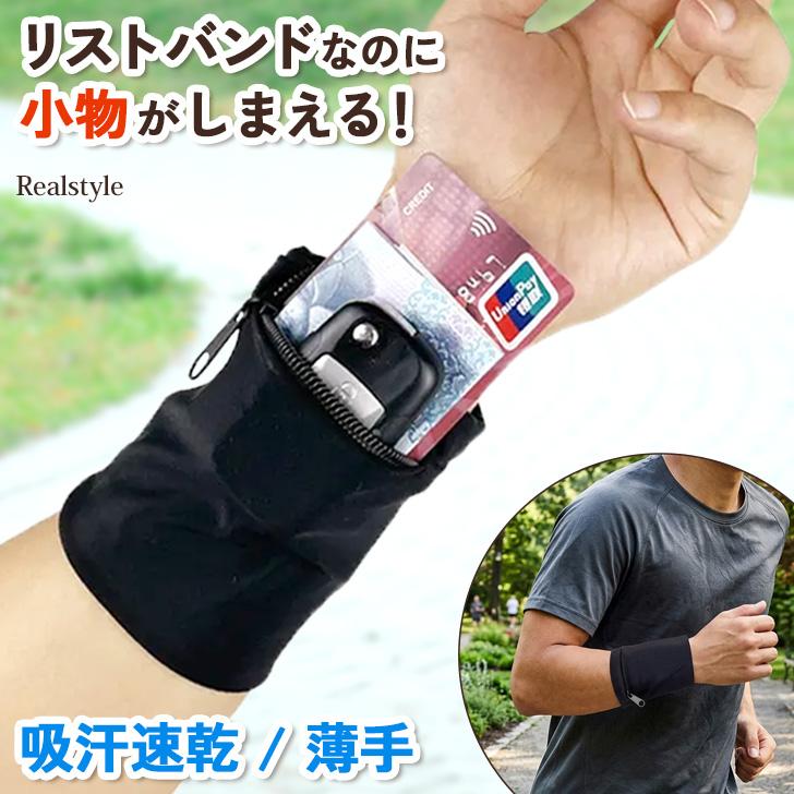 REAL STYLE リストウォレット リストバンド ポケット付き メンズ 