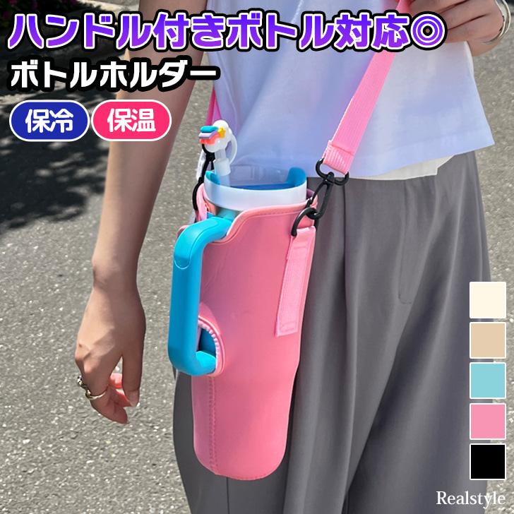 水筒カバー 1L 800ml タンブラー ハンドル付きボトル対応 ボトル