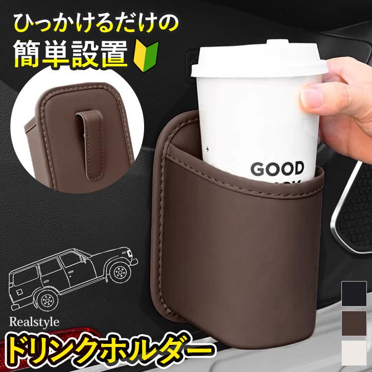 ドリンクホルダー 車 後付け ドアポケット サイドポケット 増設 後部