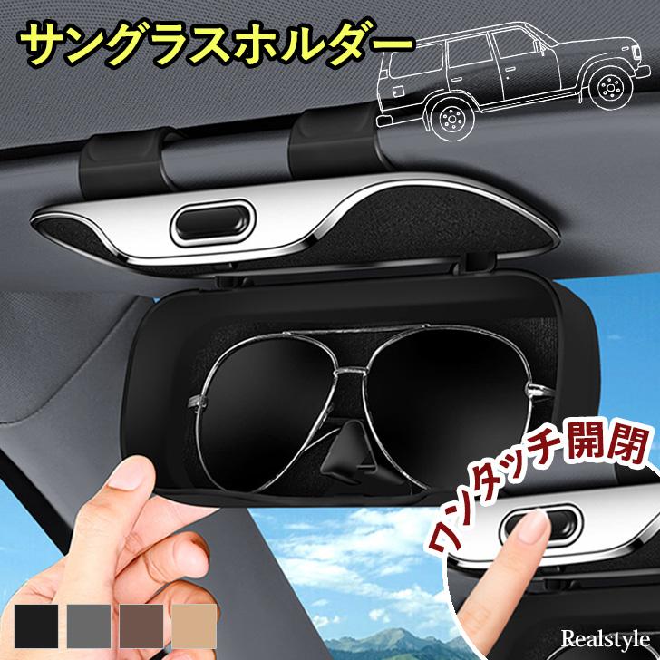 サングラスホルダー 車 クリップ式 サンバイザー ワンタッチ 後付け 車
