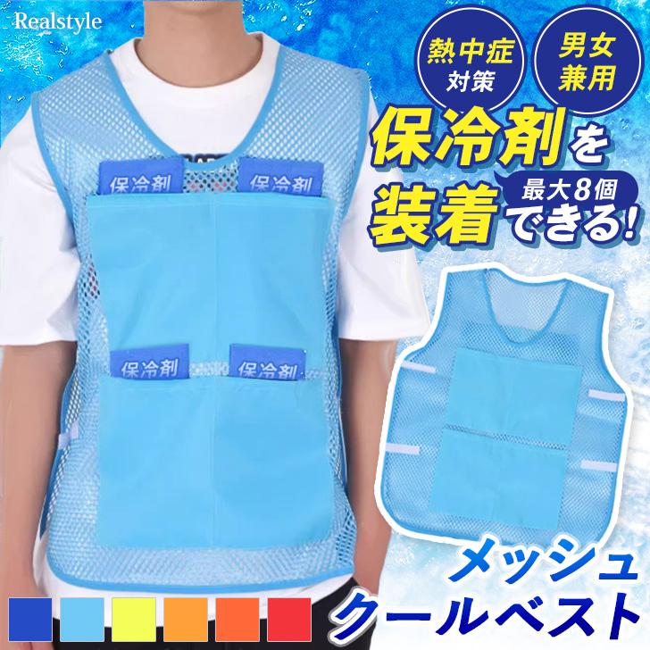 クールベスト冷却ポケット付き クールベスト ポケット付き 簡易 メッシュ イベントスタッフ 保冷
