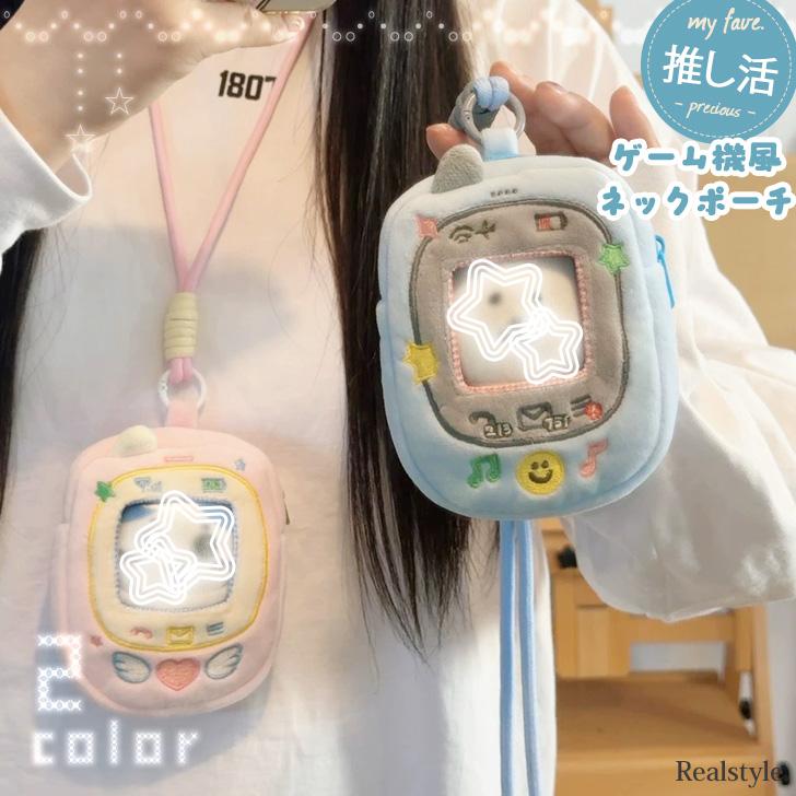 REAL STYLE ネックポーチ ぬいぐるみポーチ ぬいポーチ 小さめ 推し活