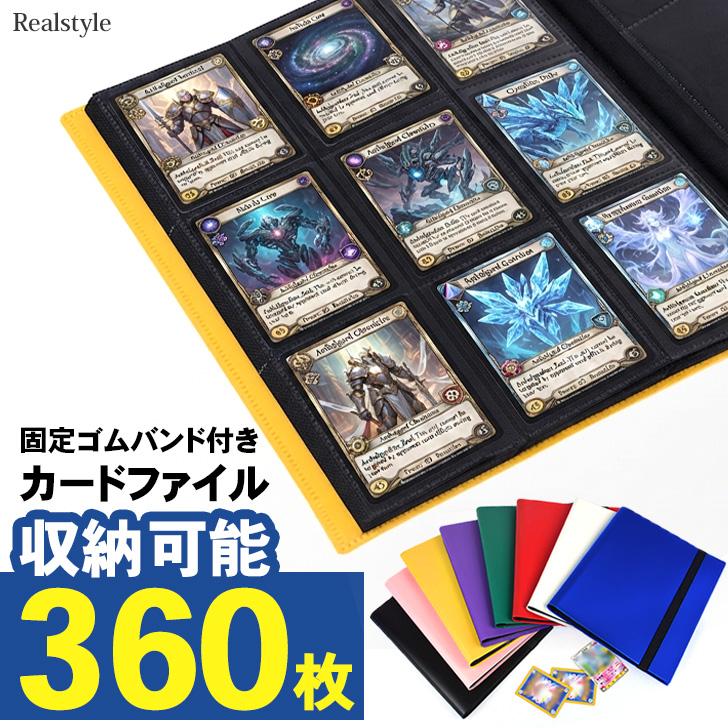 トレカファイル カードファイル 9ポケット 360枚 収納 トレーディング