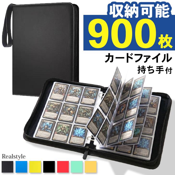 トレカファイル カードファイル 9ポケット 900枚 収納 トレーディング