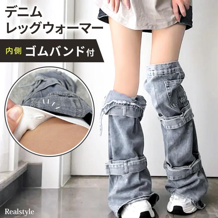 REAL STYLE レッグカバー ロング デニム ジーンズ フレア ワイド