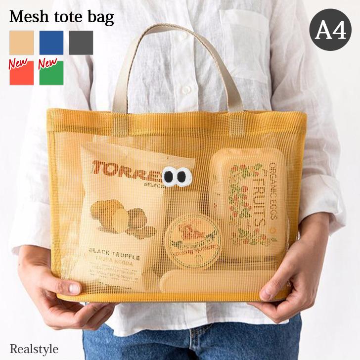 REAL STYLE トートバッグ レディース A4 メンズ メッシュ 大きめ 軽量