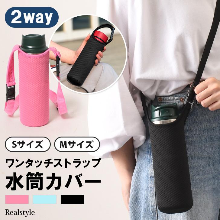 水筒カバー 500ml 子供 肩掛け 600 ペットボトル ホルダー ケース
