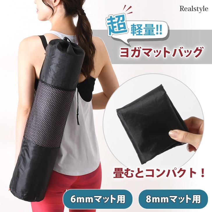ヨガマットケース メッシュ 超軽量 ヨガマット バッグ ショルダー