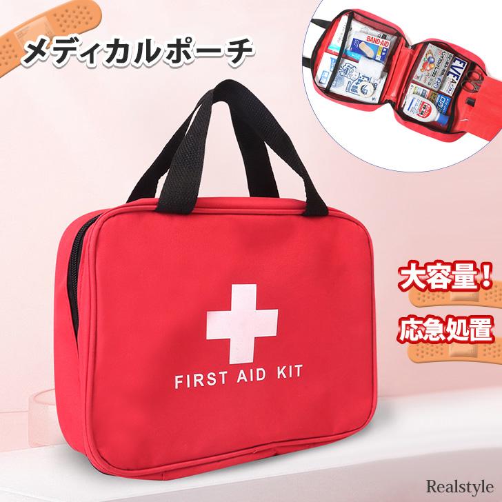 メディカルポーチ ファーストエイド 救急箱 バッグ 薬 ボックス