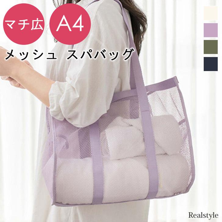 メッシュバッグ レディース メンズ トートバッグ スパバッグ 大容量