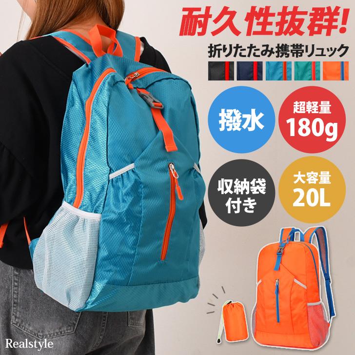 REAL STYLE リュック メンズ レディース 大容量 折りたたみ 携帯 軽量