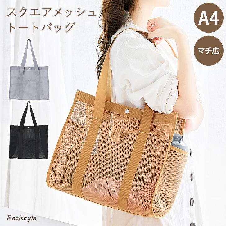 REAL STYLE トートバッグ メッシュ スパバッグ メンズ レディース 大