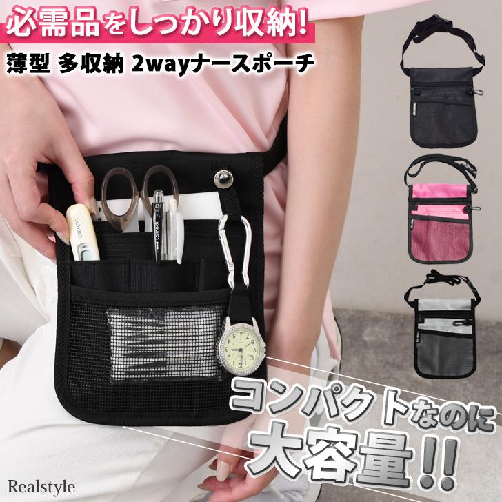 REAL STYLE ウエストポーチ ショルダーバッグ 仕事用 ナース