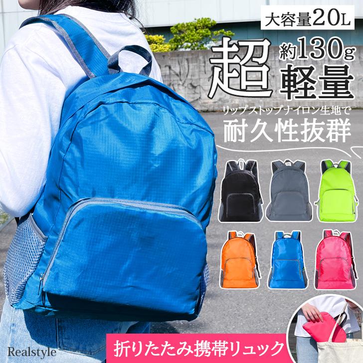 リュック メンズ レディース 大容量 折りたたみ 携帯 超軽量 サブ