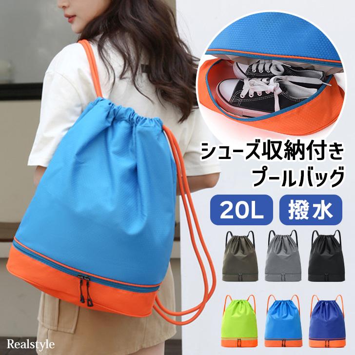プールバッグ リュック ナップサック メンズ レディース 巾着 キッズ
