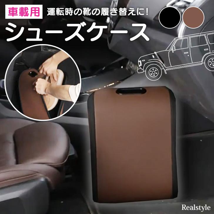 車 シューズボックス シューズトレイ 靴置き 靴入れ 車中泊 カー用品