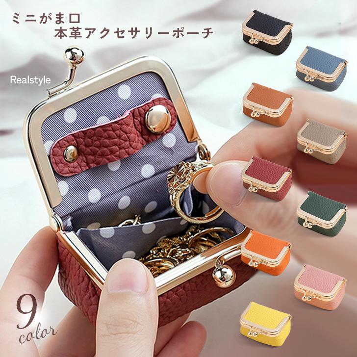 REAL STYLE アクセサリーポーチ 本革 アクセサリーケース ジュエリー
