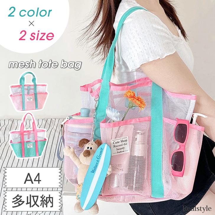 REAL STYLE メッシュバッグ レディース トートバッグ スパバッグ 大