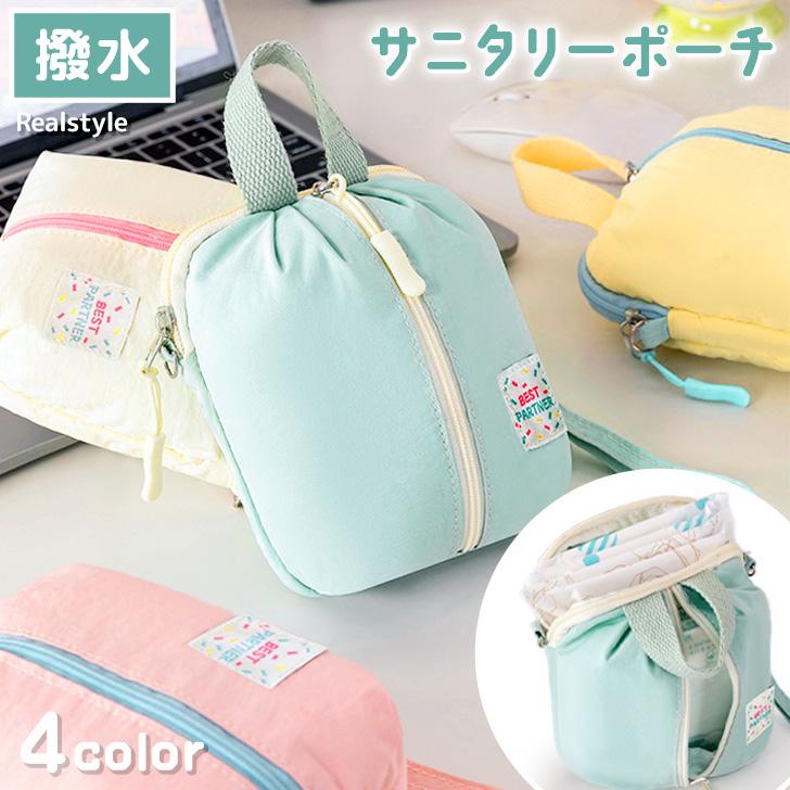 REAL STYLE サニタリーポーチ レディース エチケット ケース 生理用品