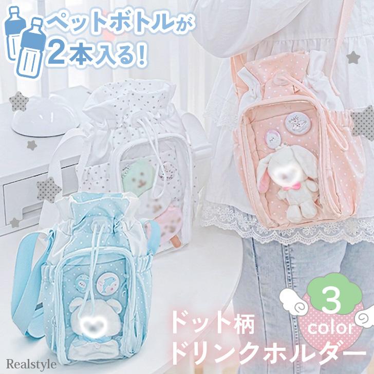 ご確認　ミニー　水筒カバー　ドリンク　ホルダー　ケース　バッグ　ペットボトル ペットボトルホルダー 2本 入る 水筒カバー ドリンクホルダー 痛バッグ