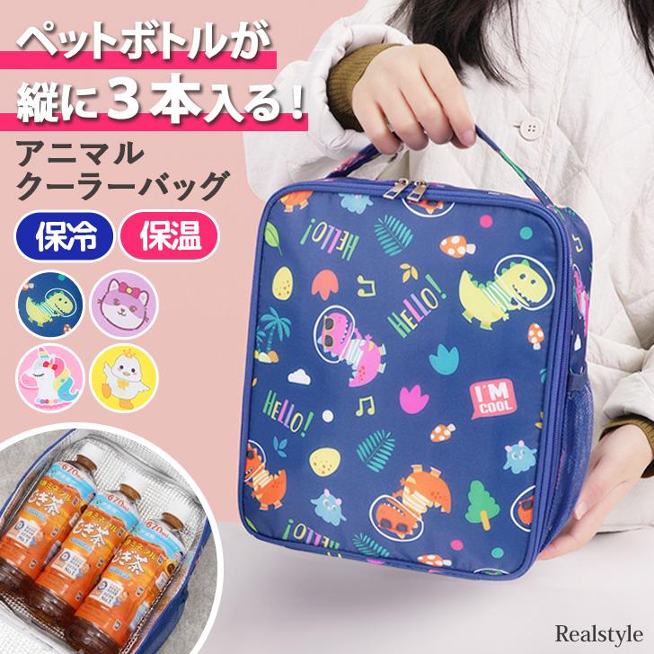 保冷バッグ 大容量 キッズ 子供 保冷 保温 縦型 自立 ポーチ ペット