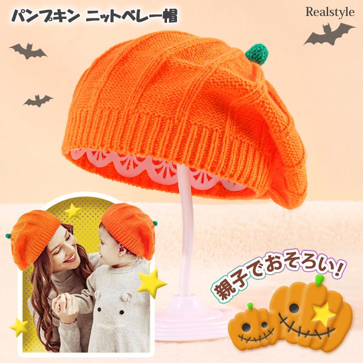 REAL STYLE ハロウィン 2026 ベレー帽 レディース キッズ ニット