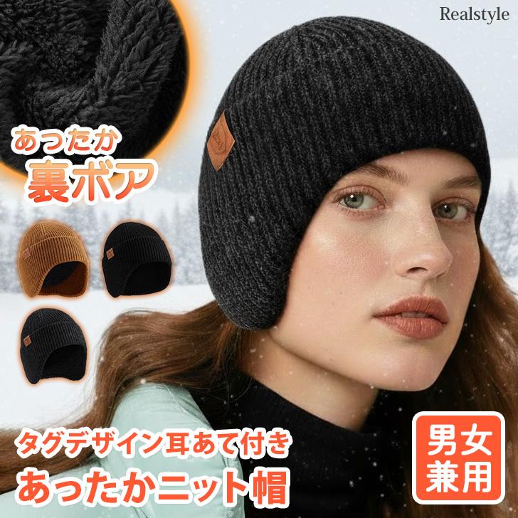 REAL STYLE ニット帽 耳付き 耳当て付き帽子 メンズ レディース