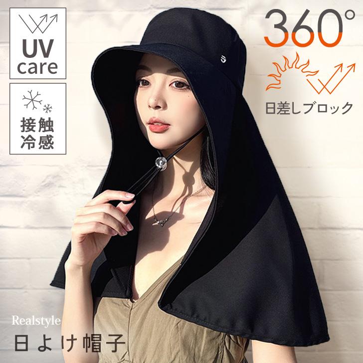 REAL STYLE 日よけ帽子 レディース 日傘ハット 日焼け防止 夏 UVケア 