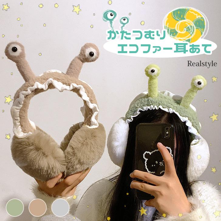 REAL STYLE 耳当て 耳あて イヤーマフ レディース メンズ 防寒