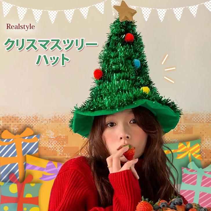 クリスマス ツリー コスプレ ハット 帽子 飾り 仮装 北欧 雑貨